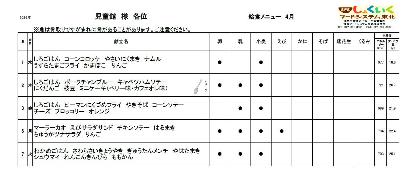 献立