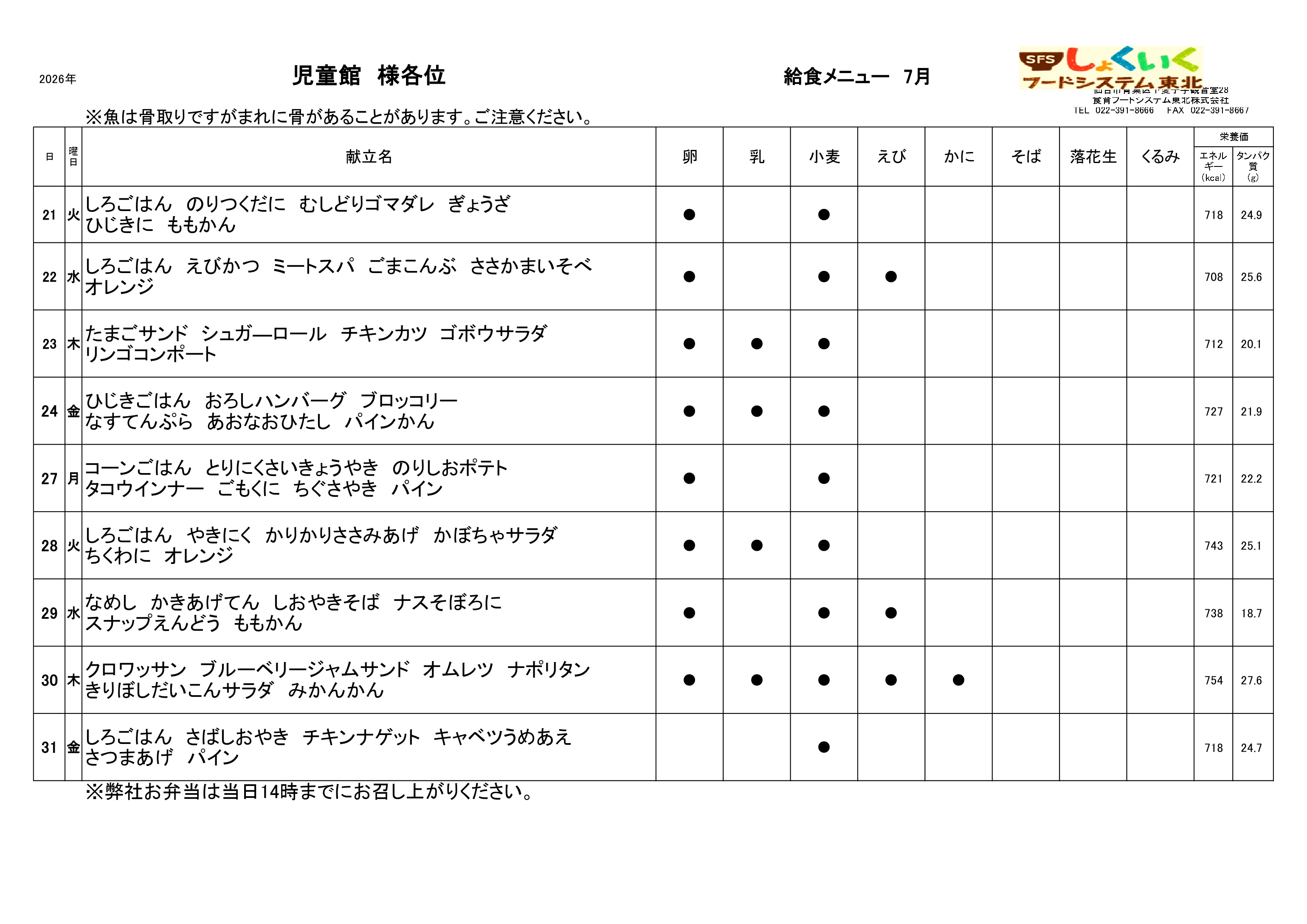 献立
