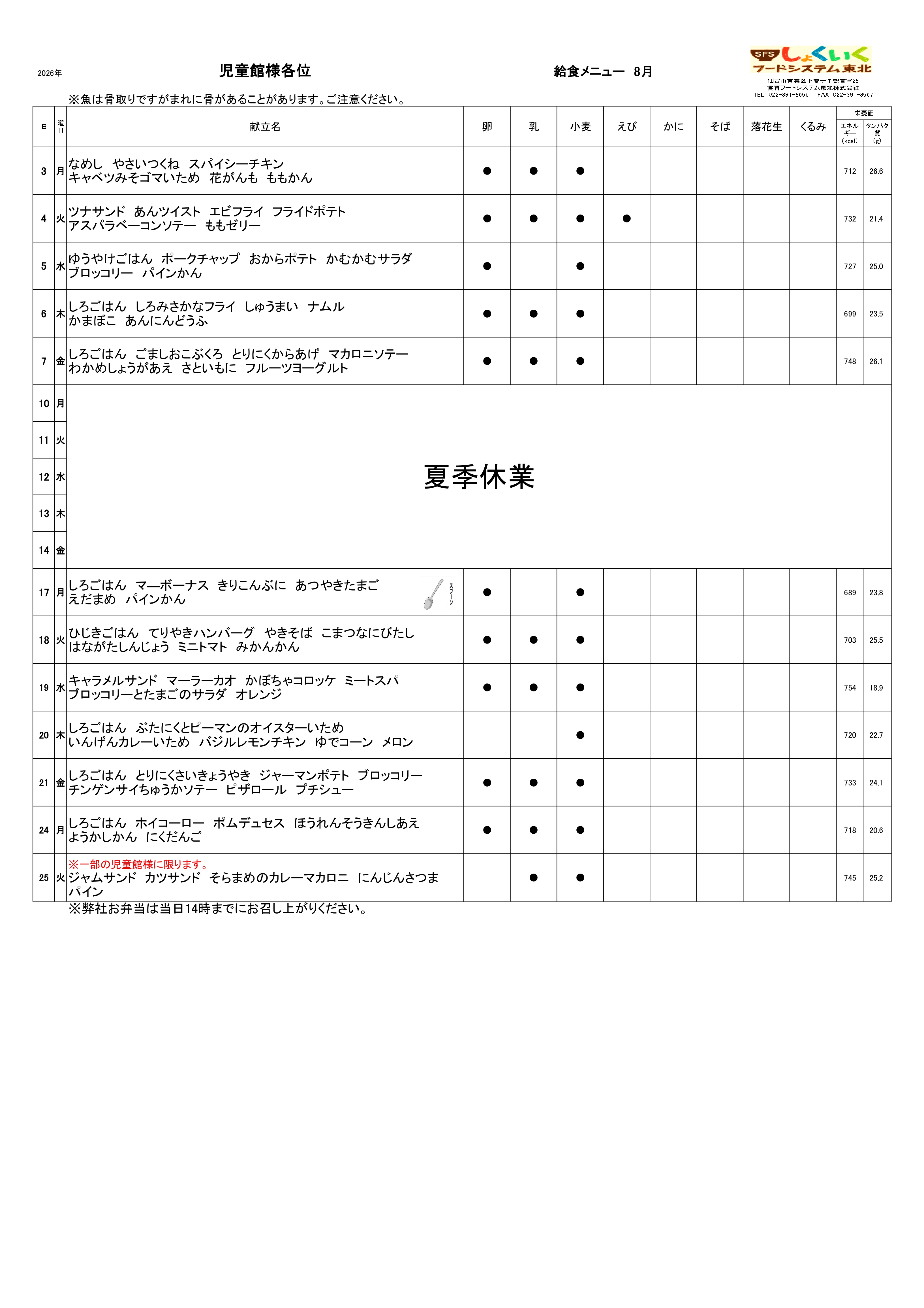 献立