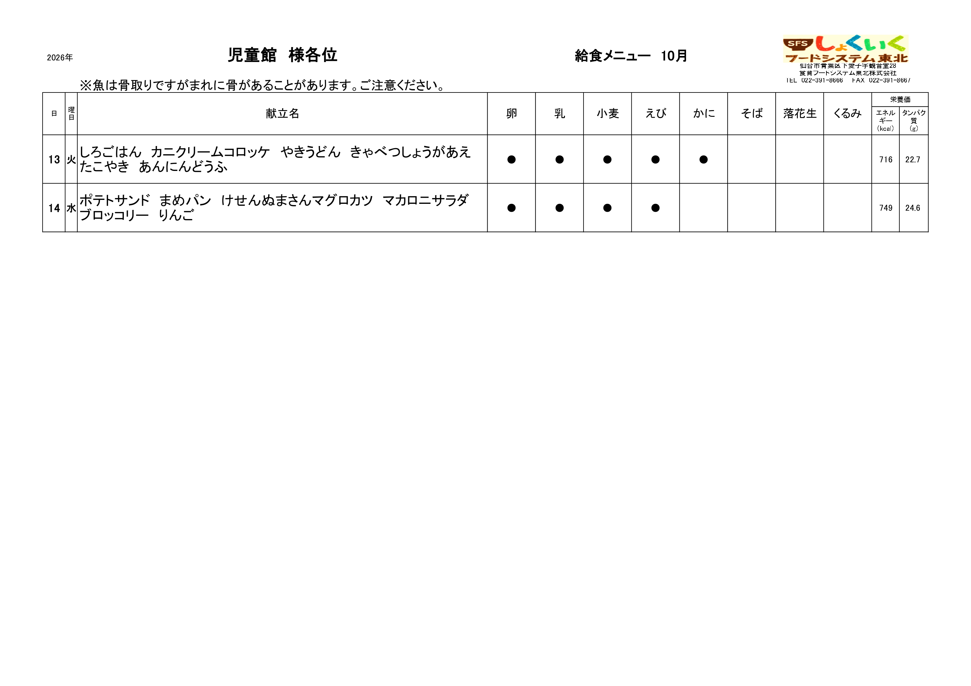 児童館献立