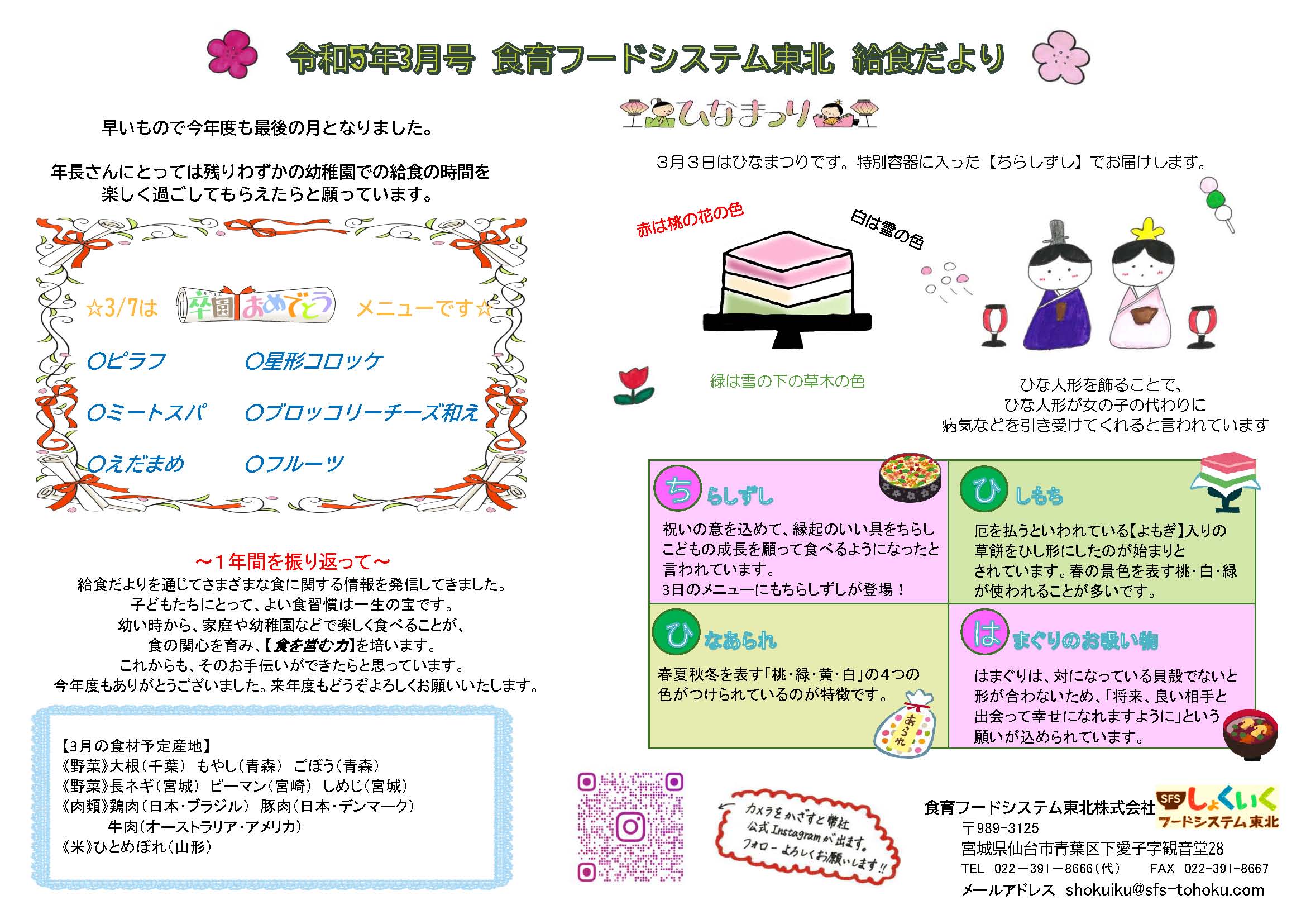 給食だより