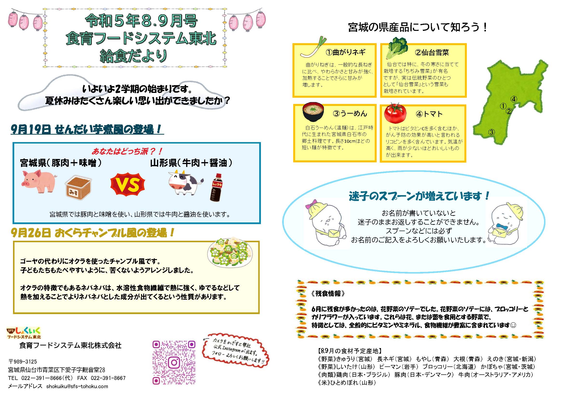 給食だより