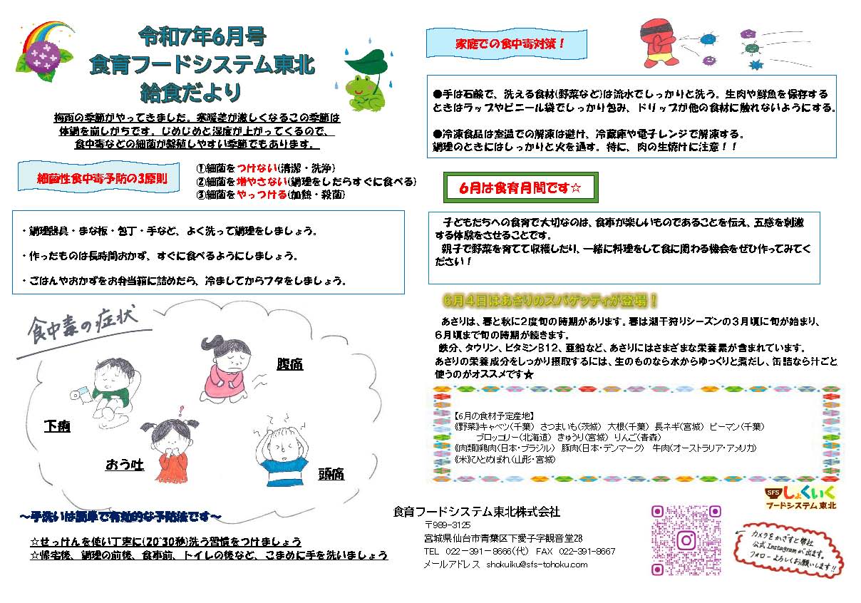 給食だより