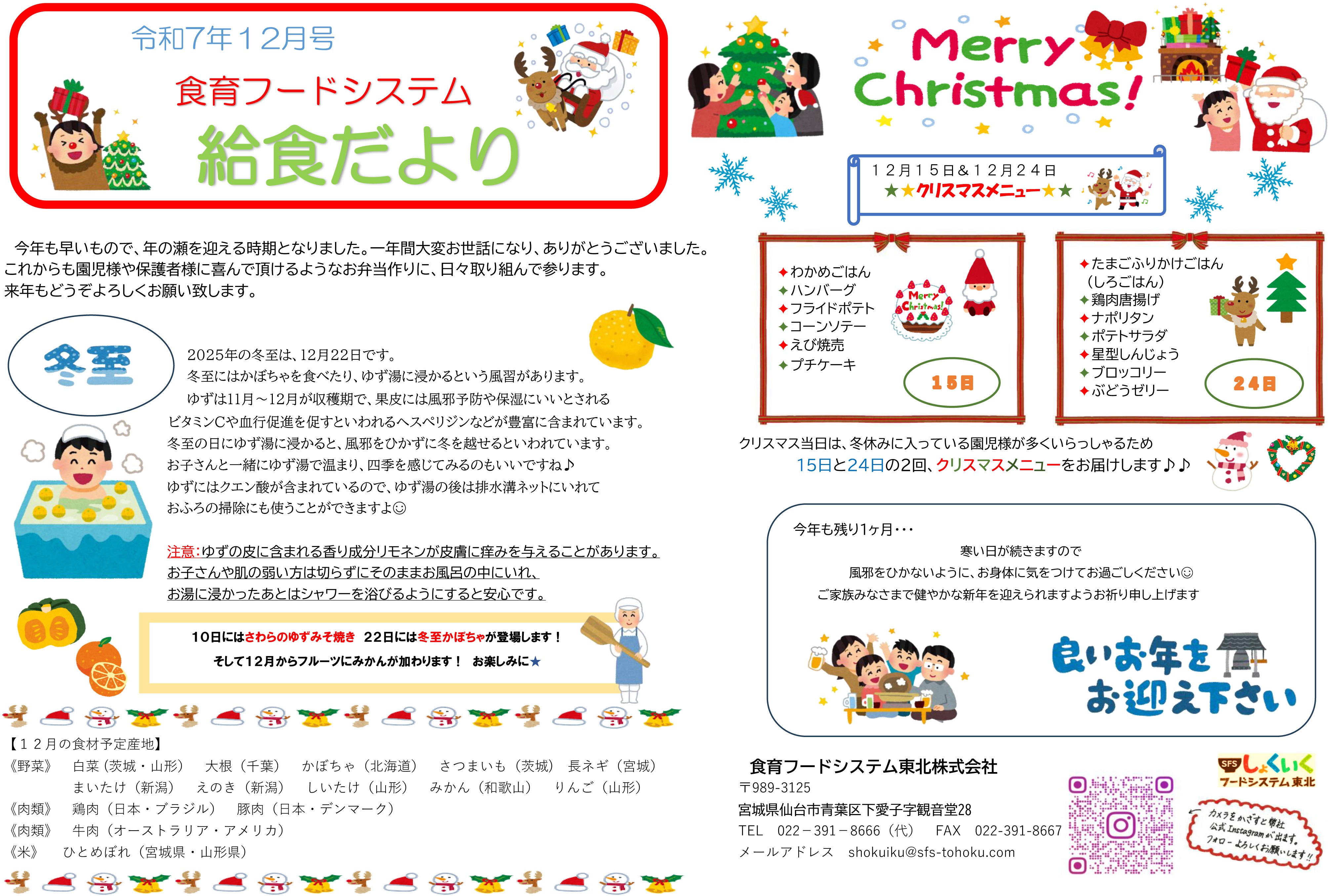 給食だより