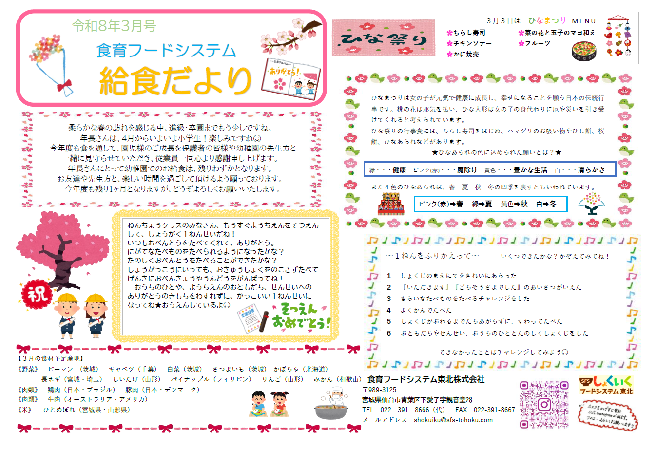 給食だより