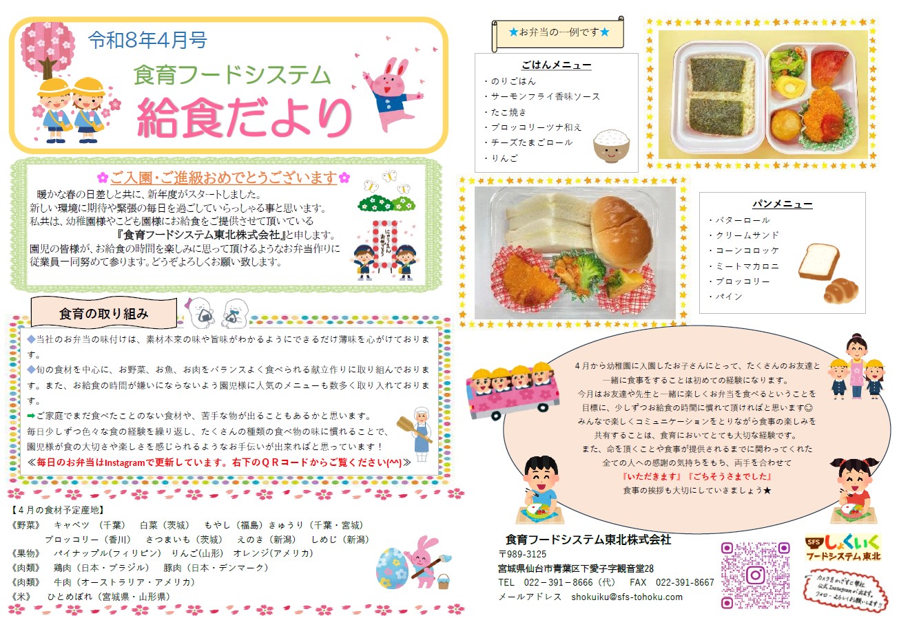 給食だより