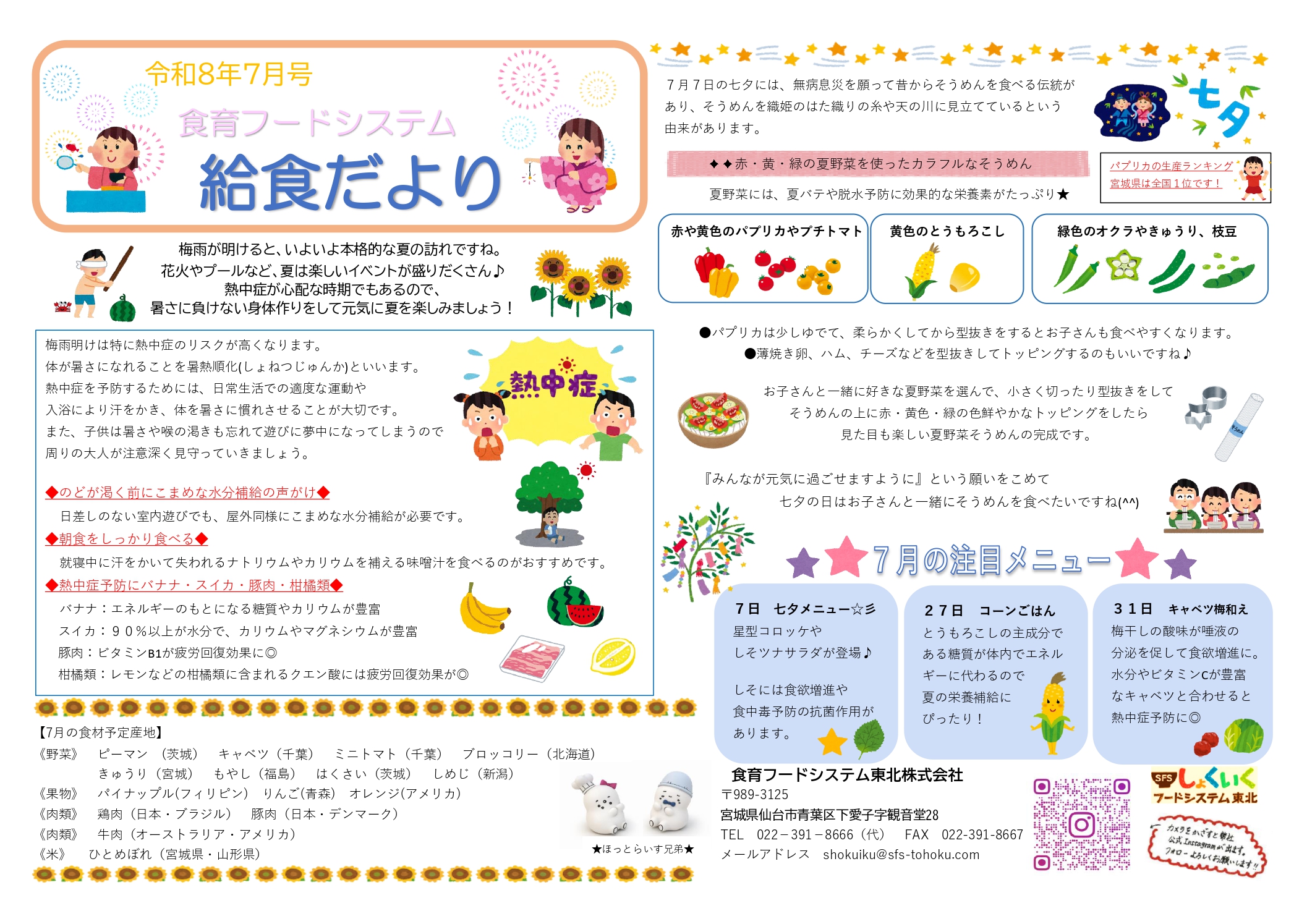 給食だより
