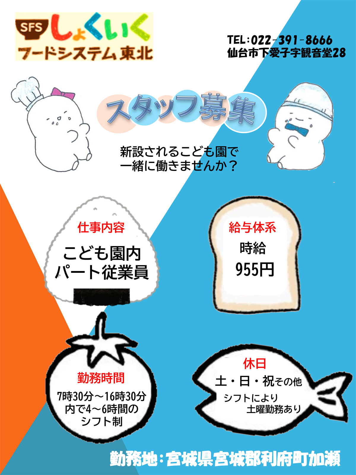 スタッフ募集